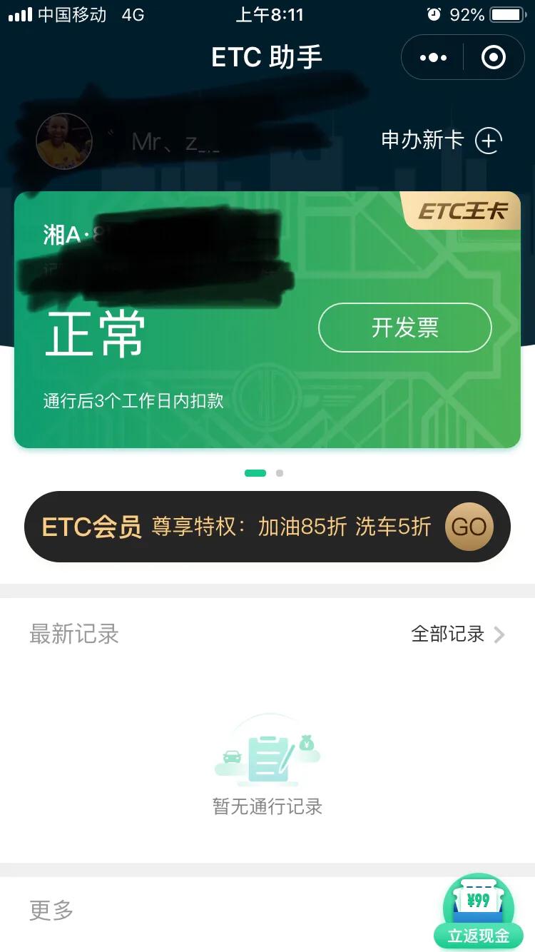 微信etc和高速etc哪个好,微信高速通小程序办理etc靠谱吗