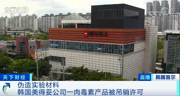 韩国知名产品被吊销许可！部分已流入我国