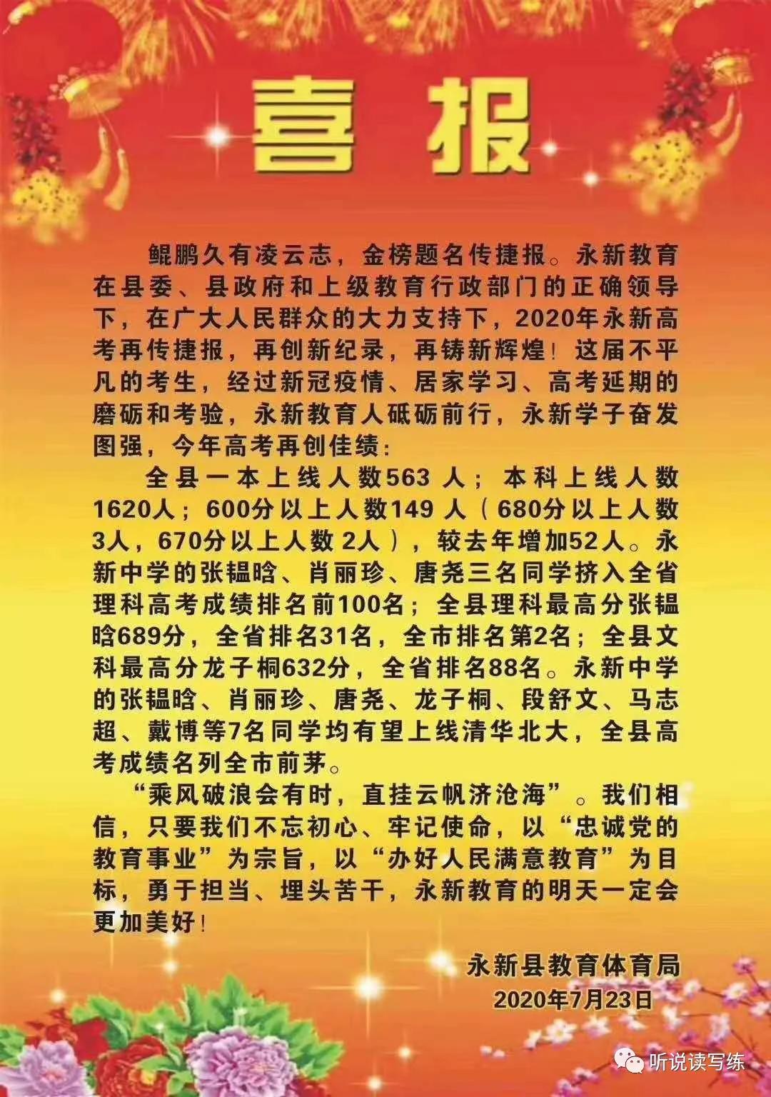 吉安县中2017年高考喜报,吉安白鹭洲中学2020年高考喜报