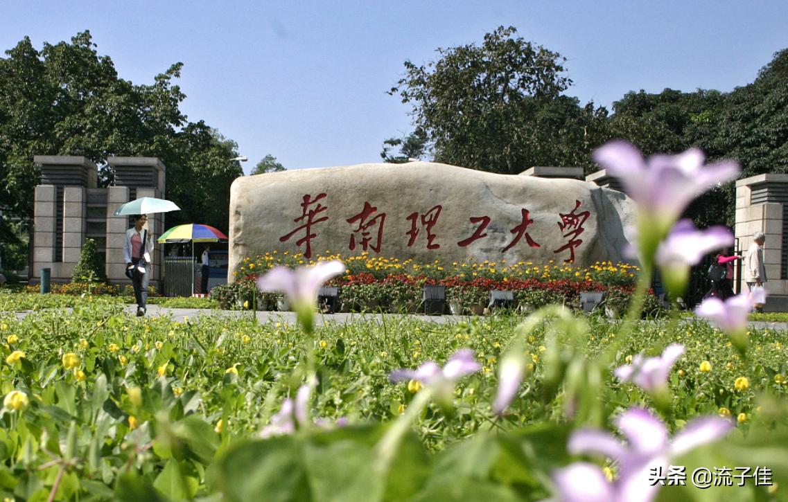 华南理工大学和中山大学哪个更强,中山大学跟华南理工大学哪个好