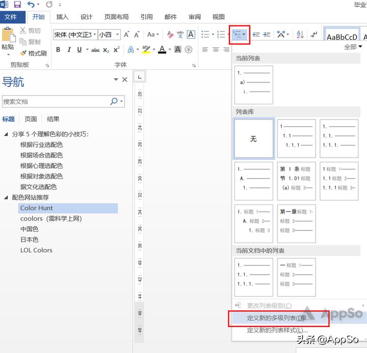 论文排版教程详细教程,怎么一招搞定论文排版