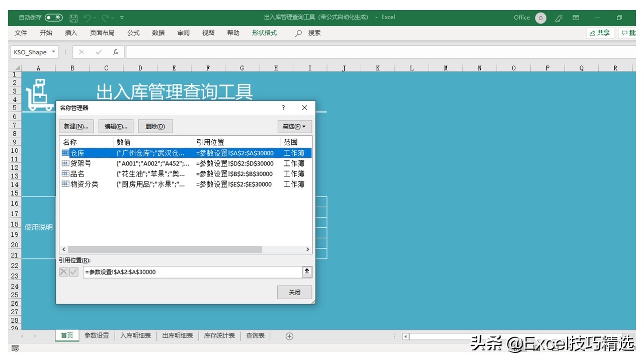 库存管理小程序excel,库存自动管理表格下载