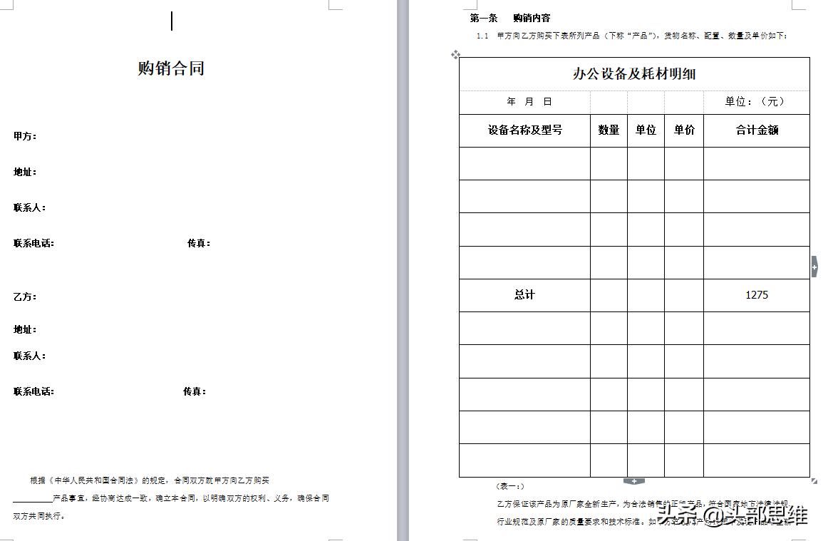 设备材料采购合同范本大全,设备采购合同伴随服务有哪些