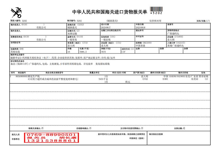 意大利进口化妆品报关,意大利进口清关报关行