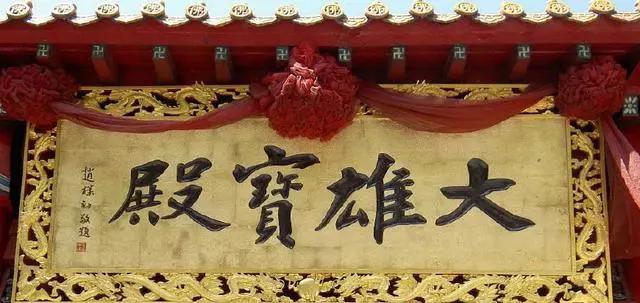 释永信书法作品图片,释大安和释永信谁的书法好