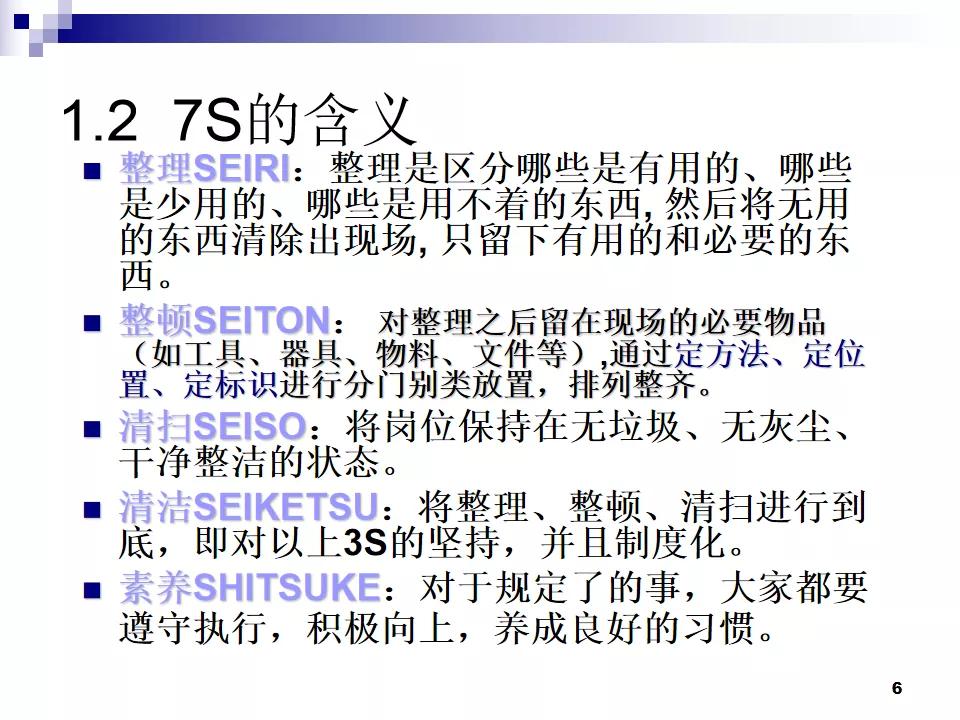 PPT分享|7S现场管理如何有效提高工作效率？