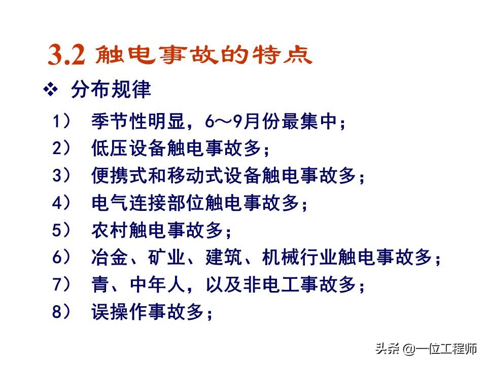 电气安全的基本知识,电气安全知识大全集