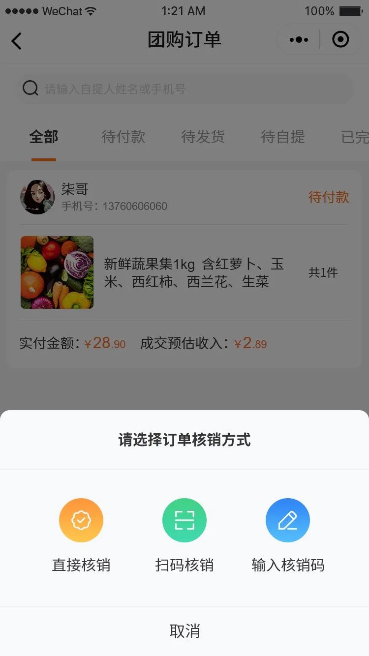 社区团长服务平台,社区团长新模式