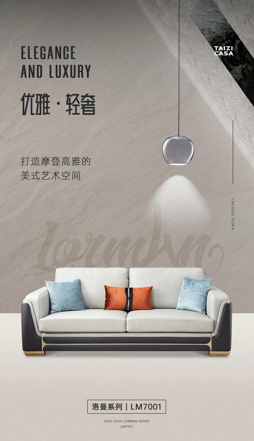 “十项全能”稳赢终端，详解太子家居洛曼系列沙发十大卖点