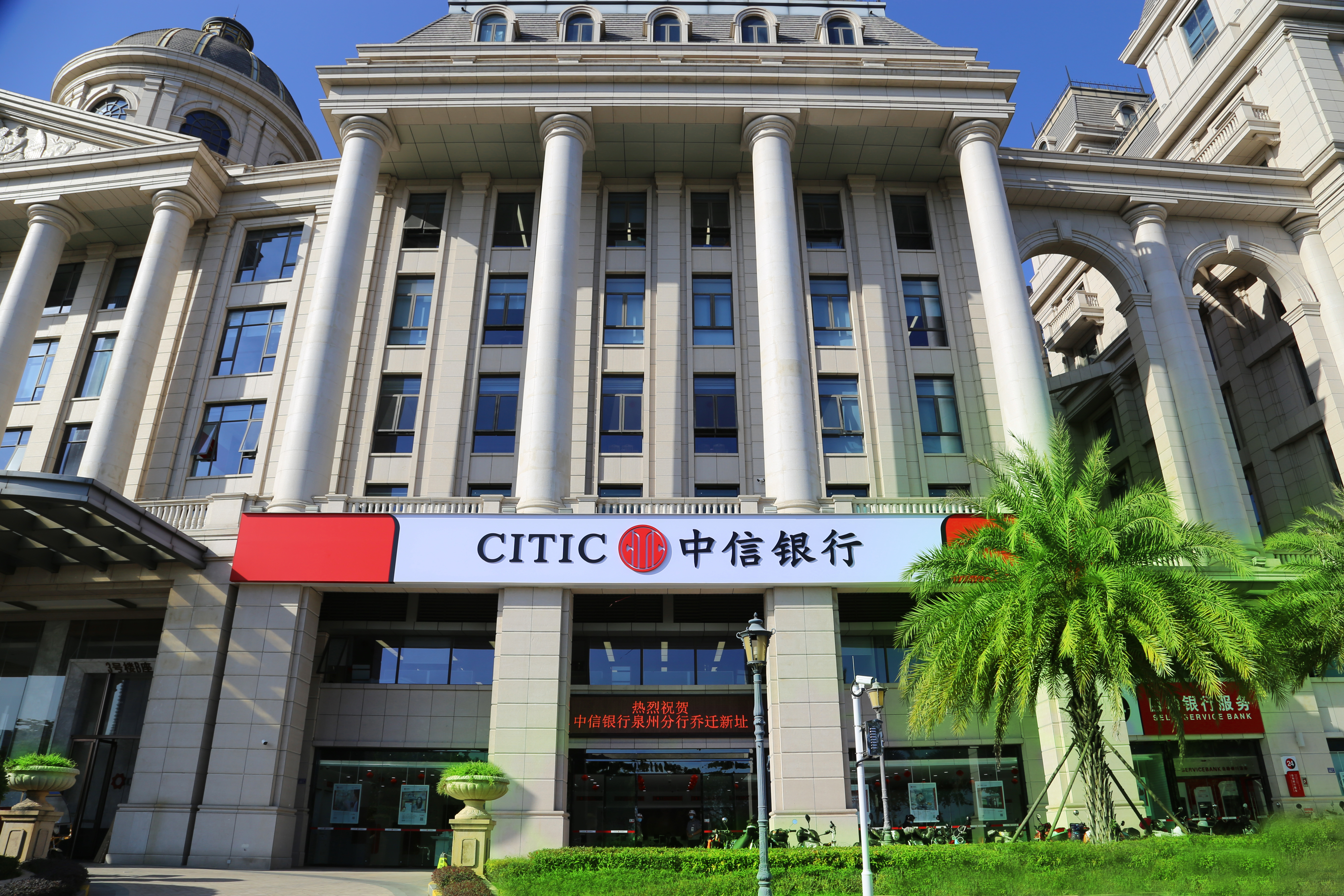 中信银行分行开业,中信银行发展