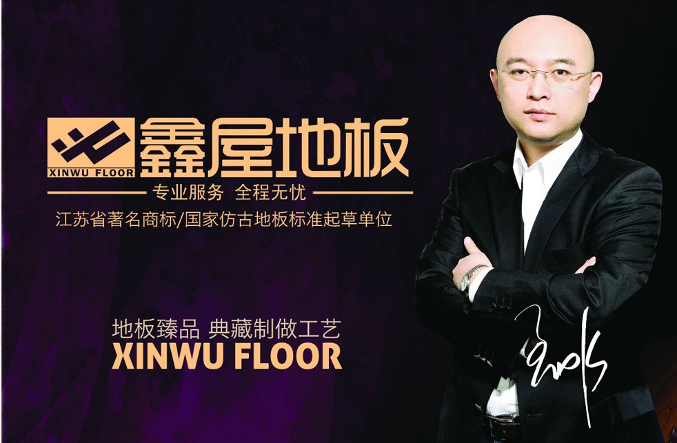 卖地板的五虎上将‖那些年风生水起的南京本土家居品牌⑥