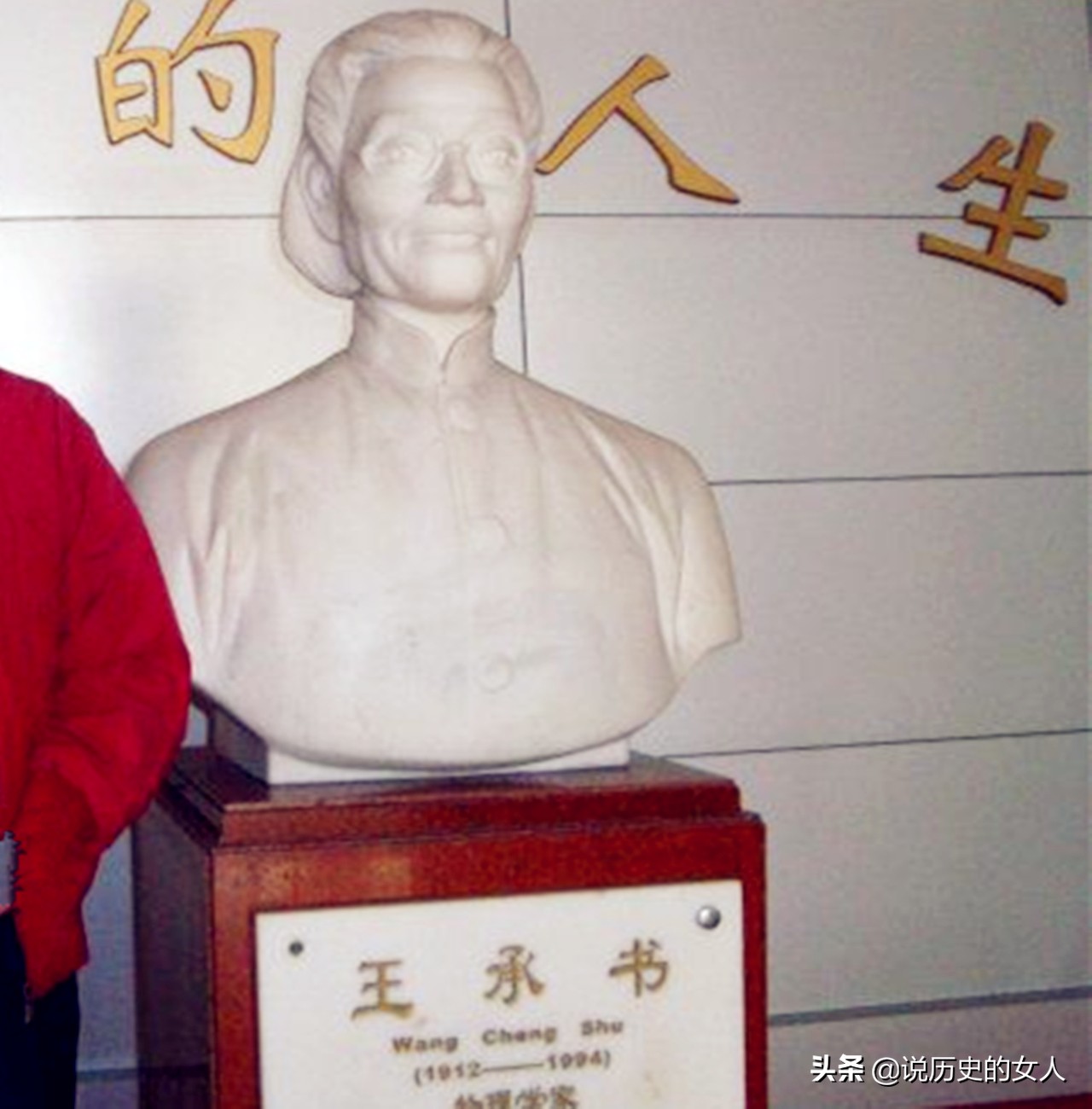 被称为中国的居里夫人是谁,被称为中国的居里夫人