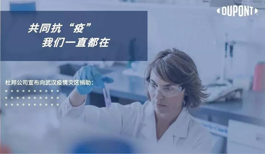 武汉封城十日来,沭阳、安莉芳、中纺院、东方国际、愉悦、Berry、杜邦、欣龙控股、吉化都干了啥?