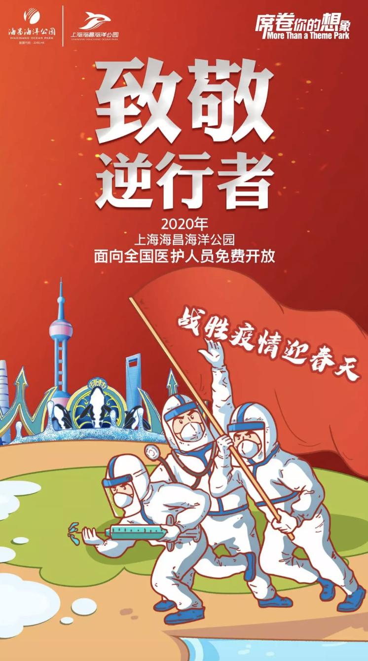 上海海昌海洋公园免费门票政策,上海海昌海洋公园免费门票怎么抢