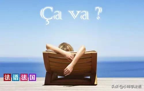 法语聊天常用语大全,法语零基础入门学习日常用语