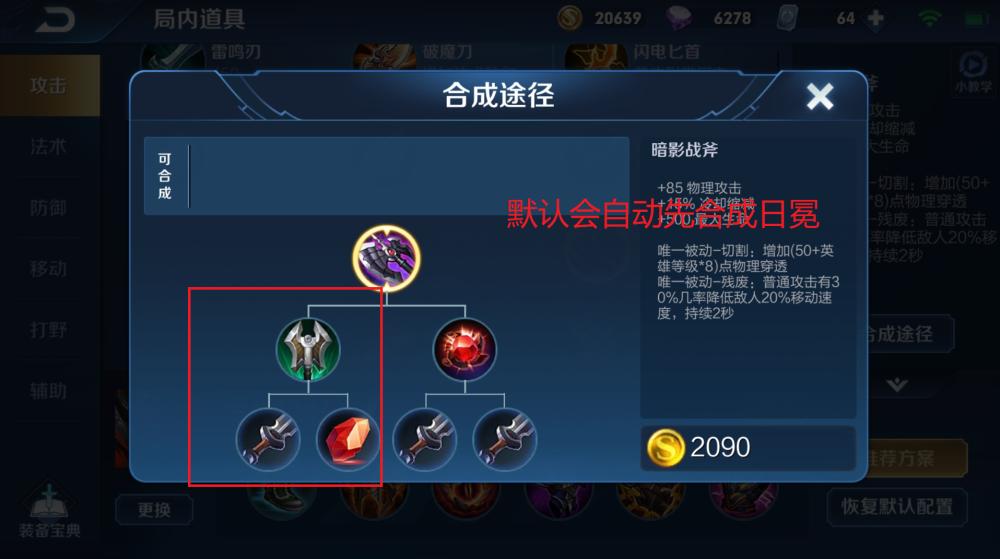 王者荣耀出装思路及打法详解,王者荣耀的出装和思路玩法