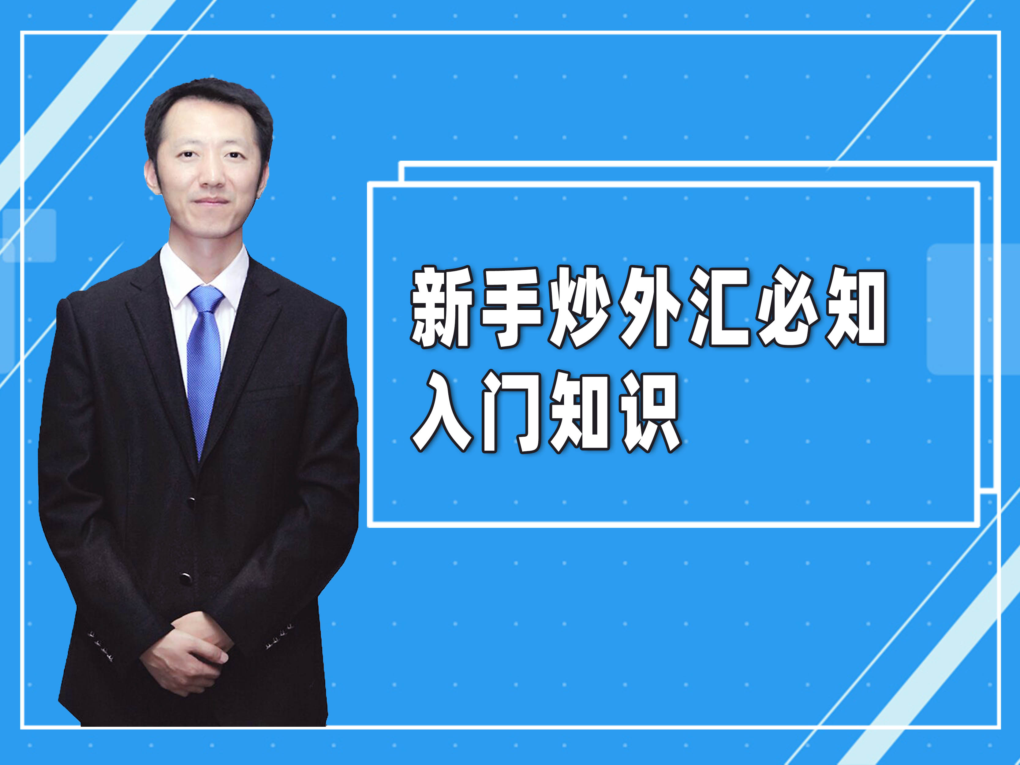 黄金期货交易入门知识书籍,外汇专家盛文兵