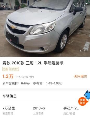 油耗低5-6万,五万能买什么车雪佛兰赛欧