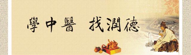 每天学习一味中药两分钟,45天学一味中药