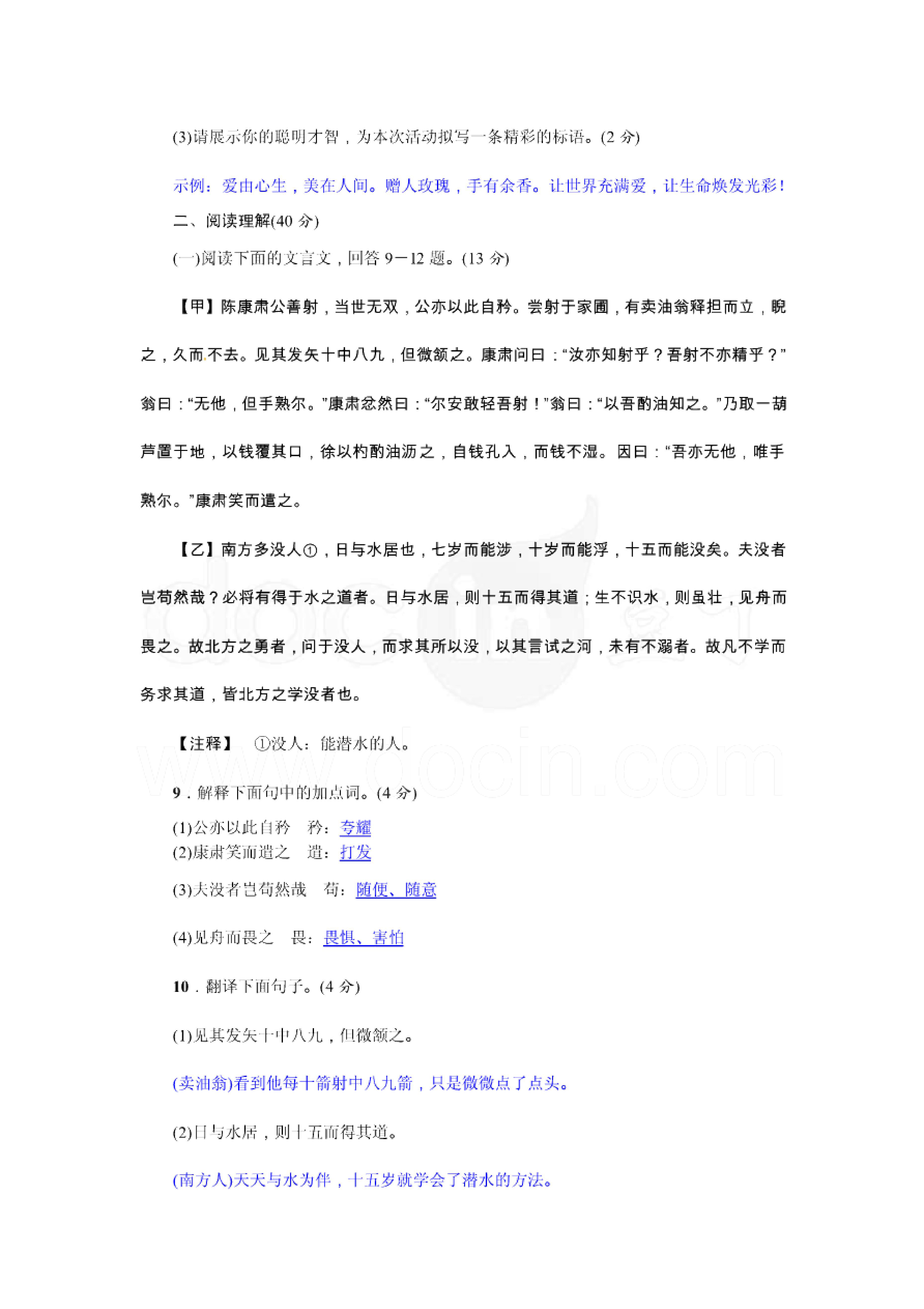 2017（新）人教版七年级语文下册第三单元测试题（含答案）-图片