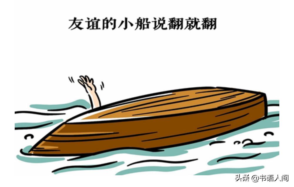 成年友谊的19个真相：没谁离不开谁，聊得来就聊，聊不来就拉倒