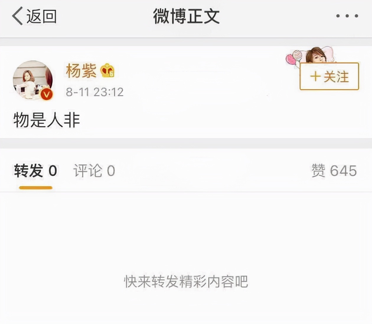 90后顶流小花杨紫,娱乐八卦小花杨紫