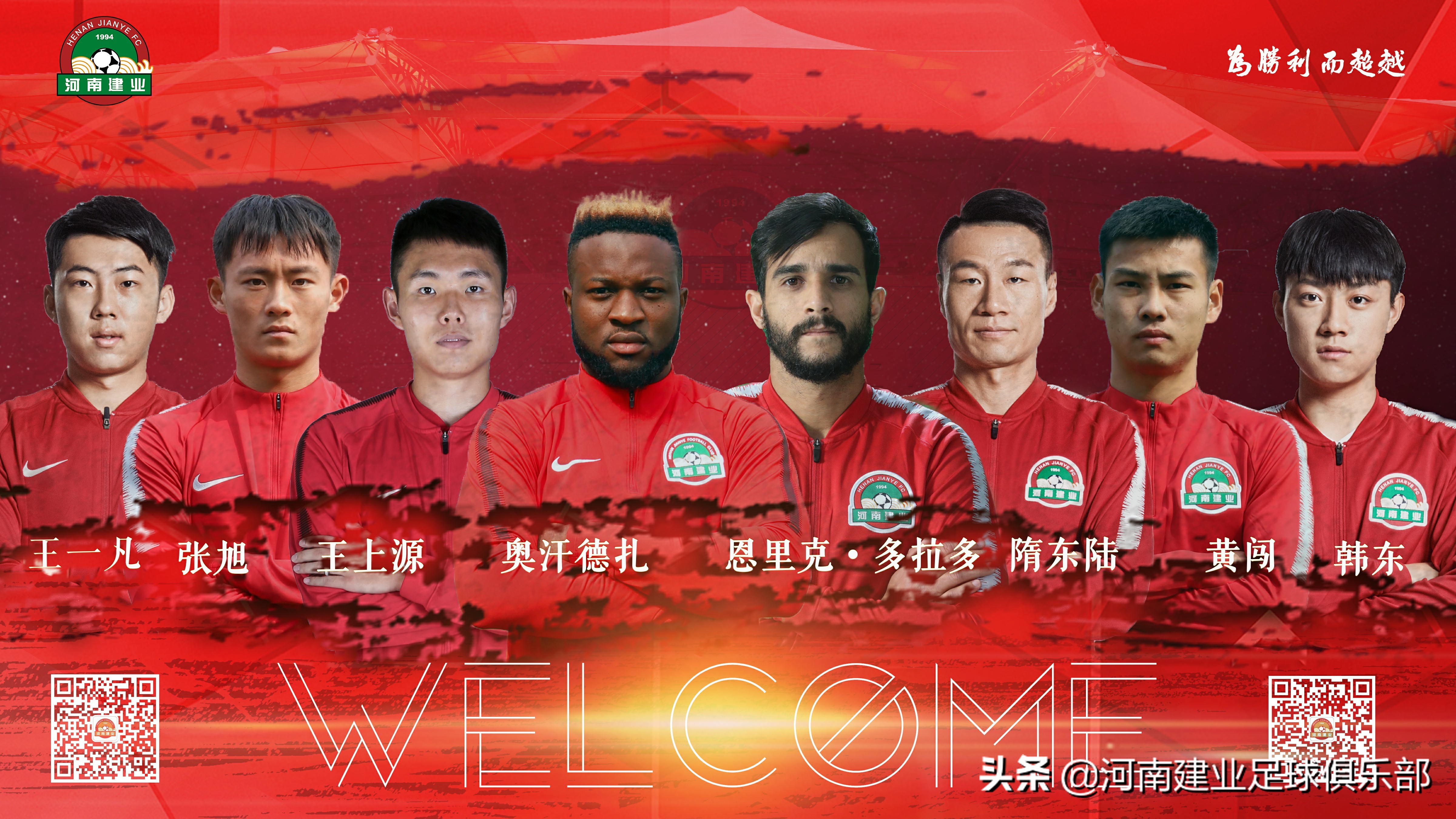 河南建业新援卡兰加,河南建业新援