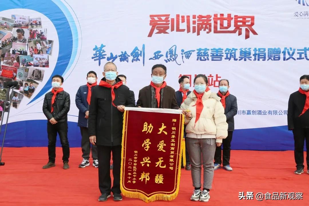 华山论剑公益助学活动,铜川西凤酒华山论剑官方旗舰店