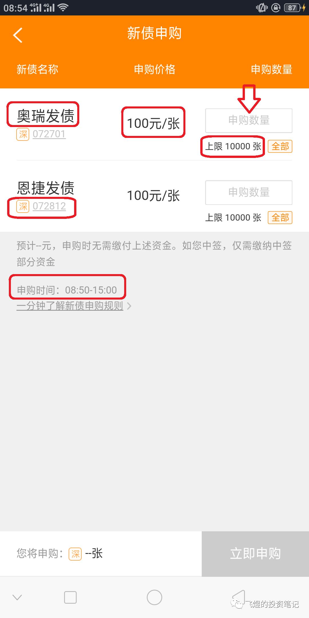 可转债打新神器推荐,低风险可转债