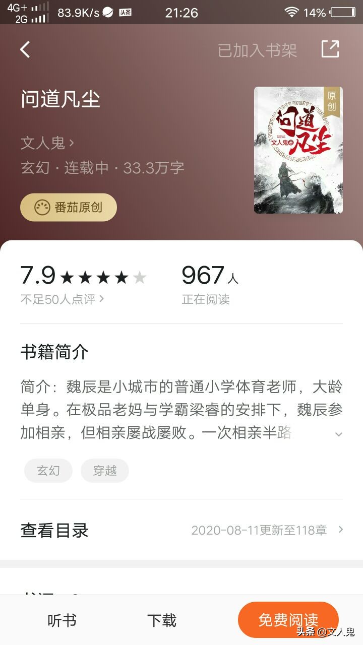 写网文小说的前期准备,网文小说应避开的毒点