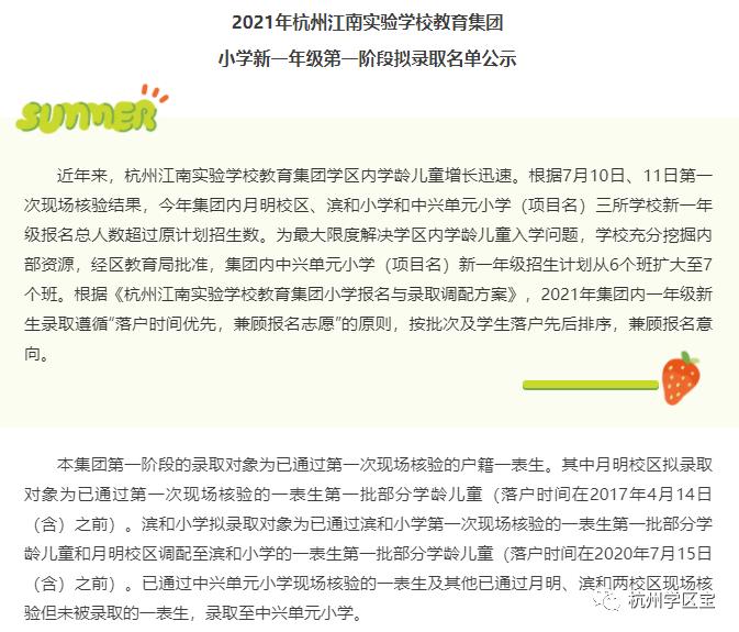杭州2021年首批公办小学录取结果公布，这8所一表生爆表