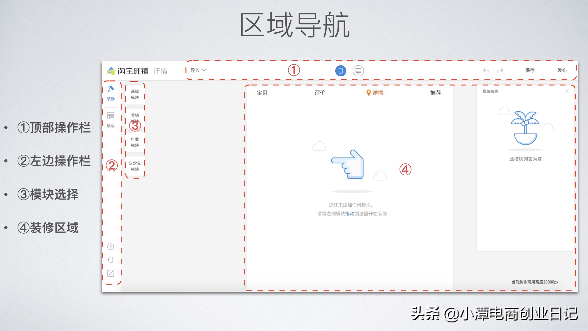 开店基本功视频教程,如何使用旺铺详情编辑器添加图片