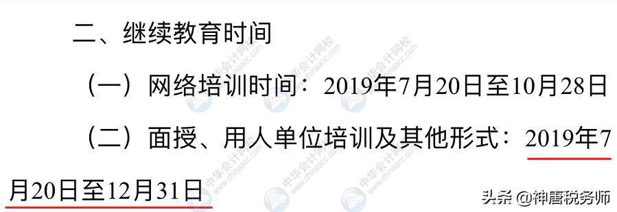 会计人员参加继续教育,2019年会计继续教育最后截止时间