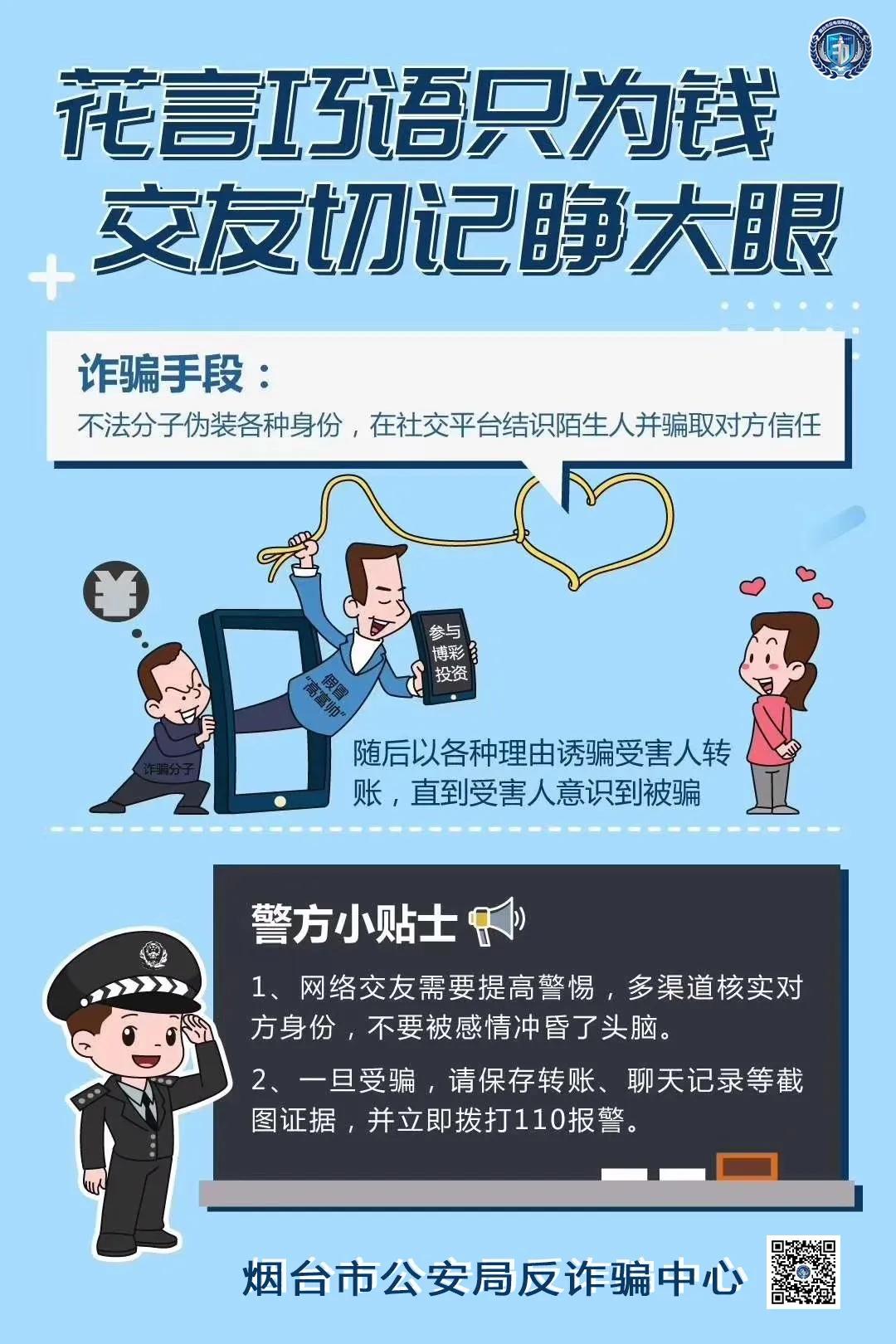 网络交友要谨慎宣传语,网络交友的常见骗术有哪些