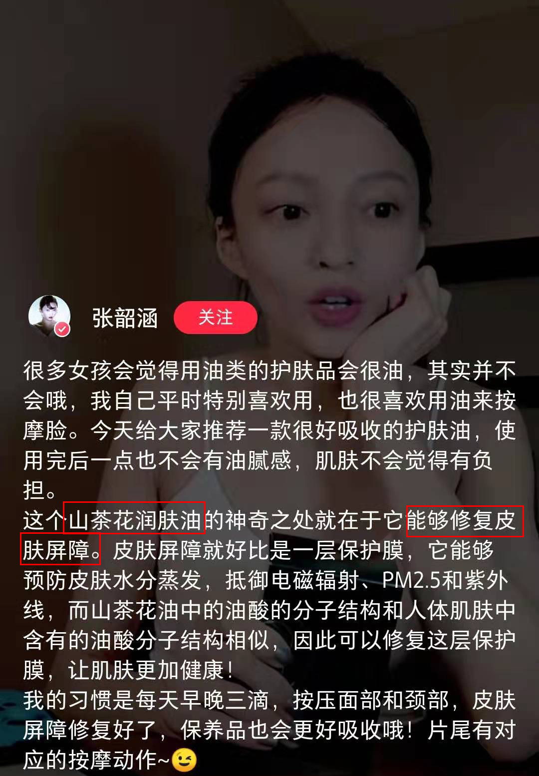 张韶涵坚持用护肤油5年，宋轶直接把油涂全身，难怪皮肤嫩出水