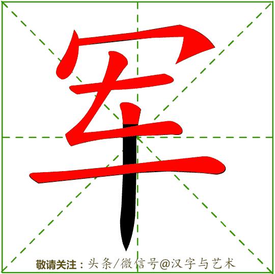 汉字一到十的正确笔顺笔画顺序,汉字笔画顺序规律顺口溜