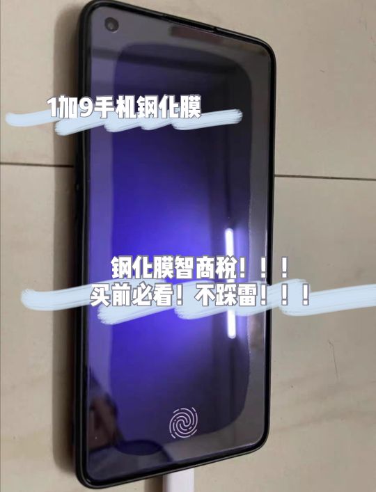 一加9pro手机膜全胶钢化膜,一加9pro和findx3pro钢化膜通用吗