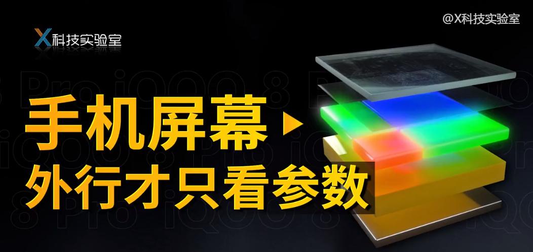 绿哥课堂:手机屏幕应该怎么选?懂行的都看这个地方