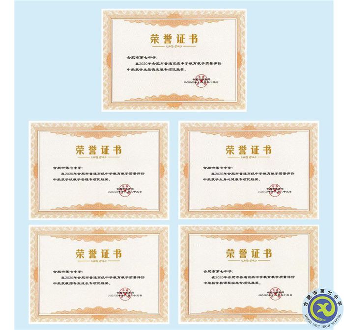 合肥七中学校官网,安徽合肥七中怎么样