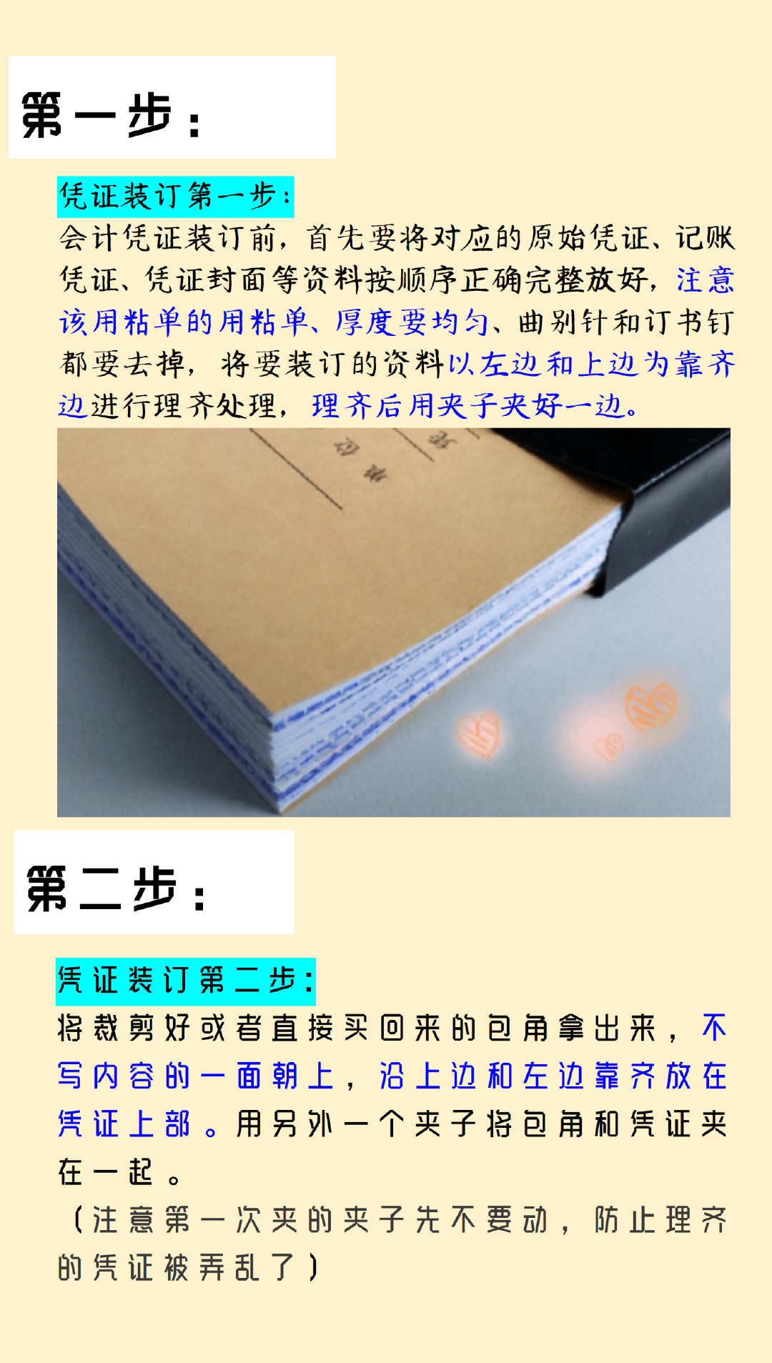 会计凭证装订三孔穿线方法图解,会计记账凭证与原始凭证如何装订