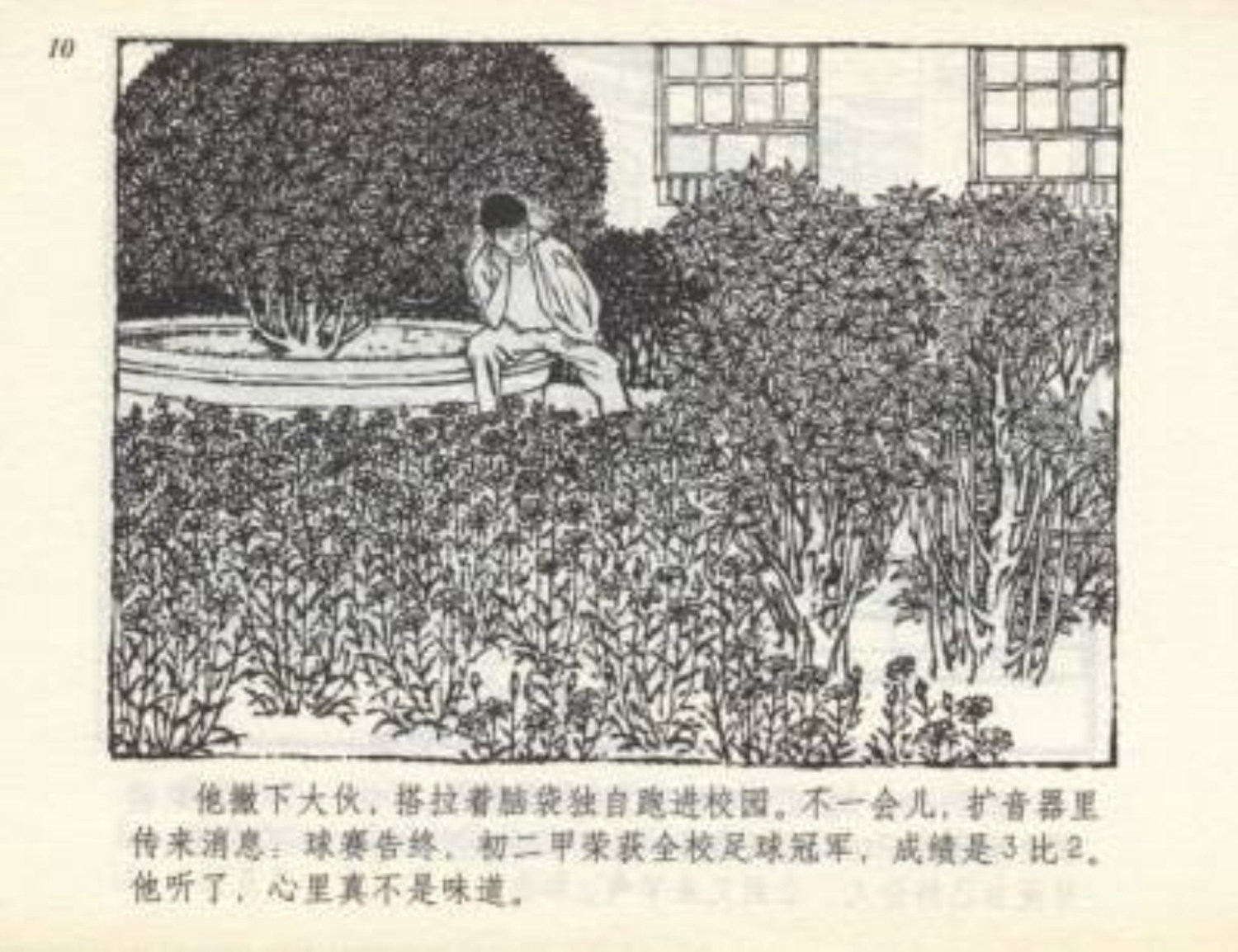 小足球队员老版本连环画,足球小将漫画2002卷3