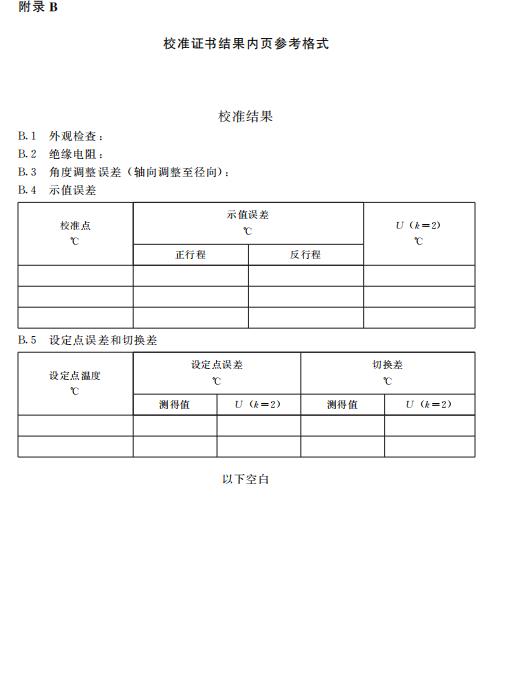 双金属温度计校准视频,数字温度计校准规范2021