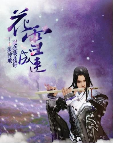 还记得惊动全服的818吗？剑网三那些令人印象深刻的818