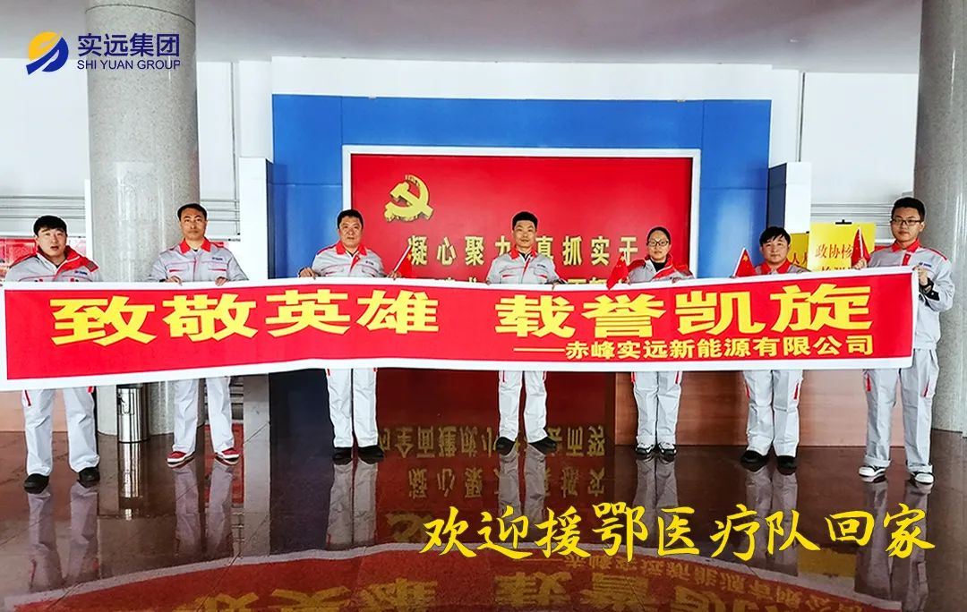 赤峰医疗队支援呼和浩特市,赤峰平庄援鄂医疗队回家