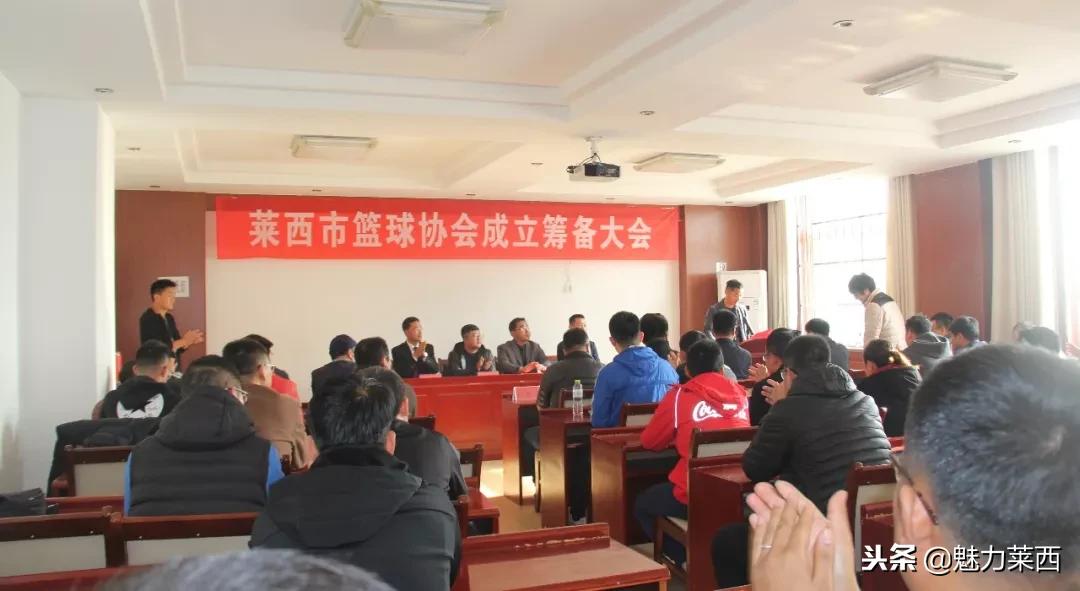 莱西市篮球协会直播,莱西市篮球协会公众号