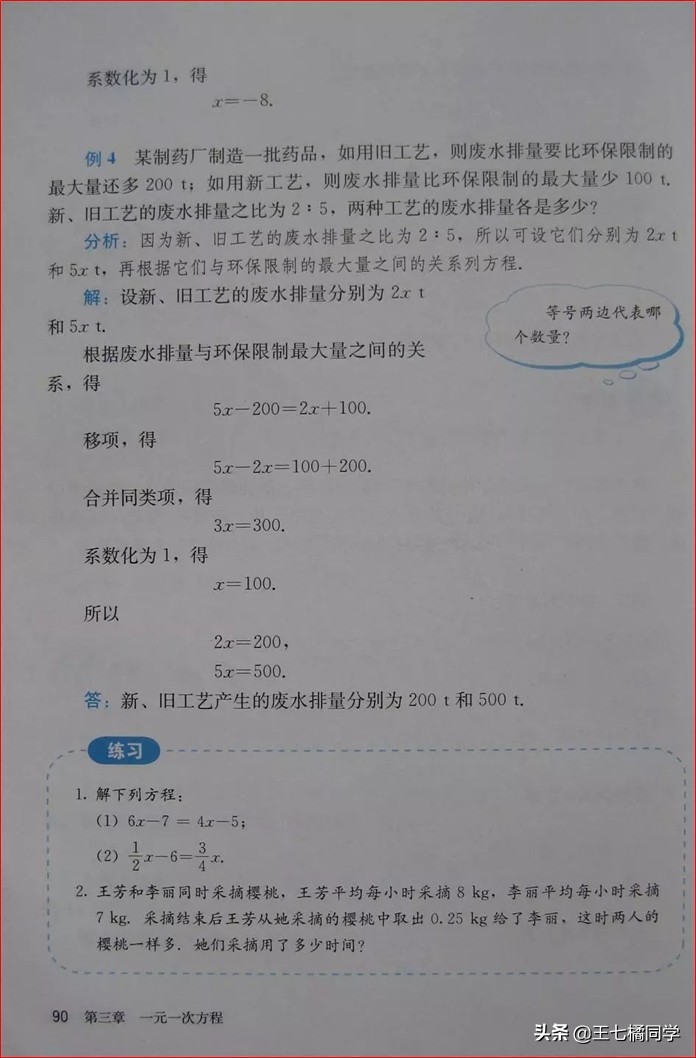 人教版初中数学家教,家教版七年级上册数学