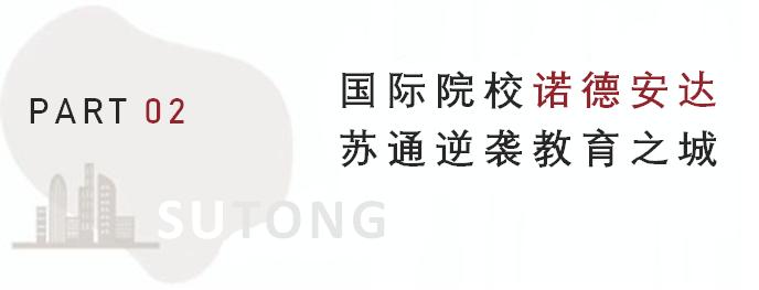 惠灵顿国际双语学校苏通,双语国际学校进展