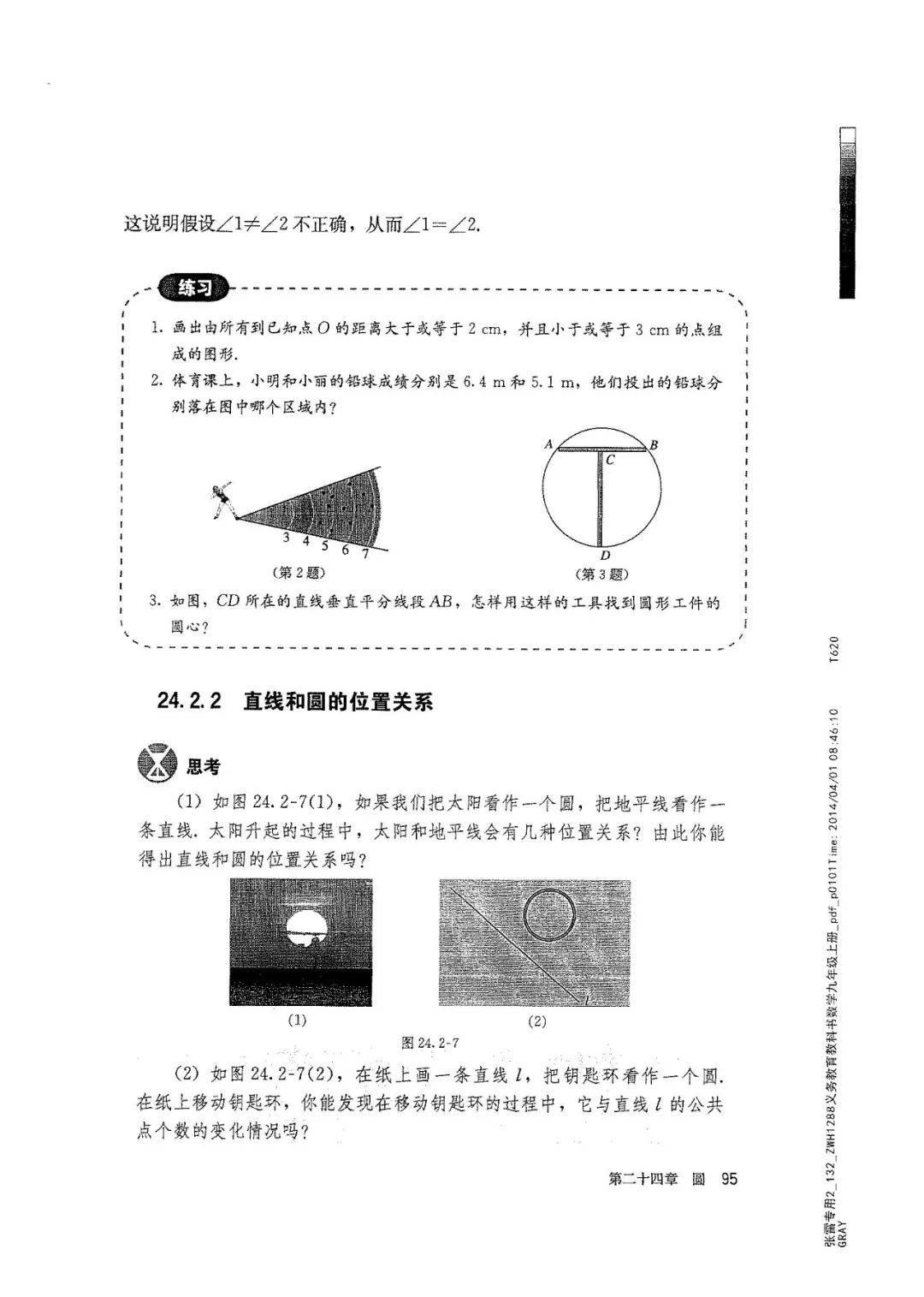 人教版数学九年级上册电子课本（高清可*载下**），暑假预习用
