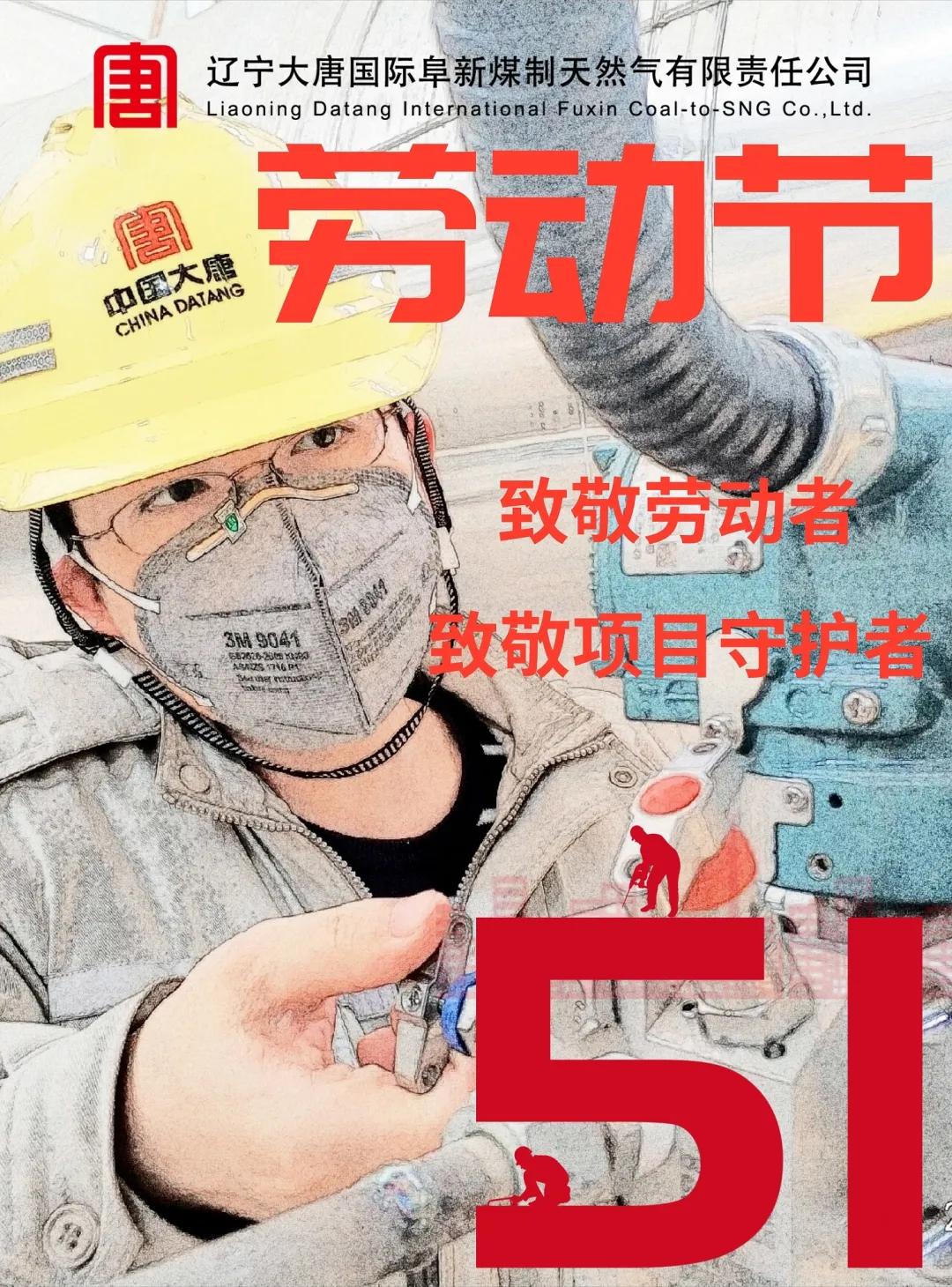 大唐阜新煤制天然气,阜新大唐煤制天然气怎么样