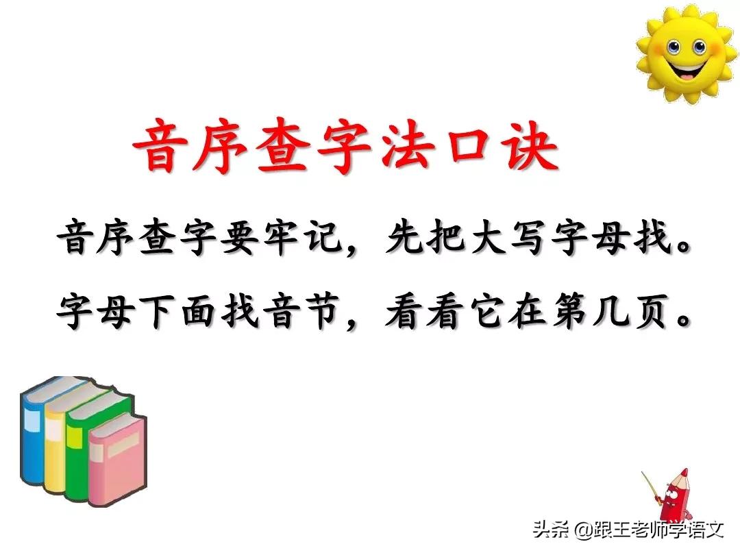 部编版语文一年级上册语文园地五,一年级下册语文语文园地五的讲解